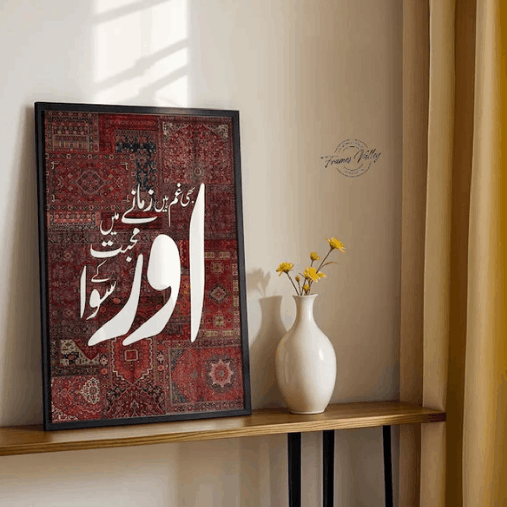 Urdu Love & Grief Typography Wall Frame