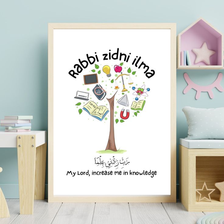Rabbi Zidni Ilma Islamic Kids Wall Frame