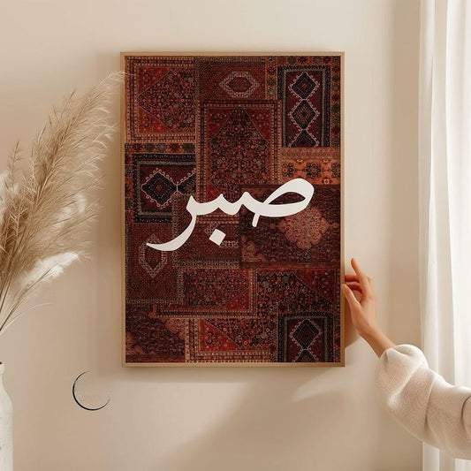 3 Design Set Sabr Shukar Tawakkul