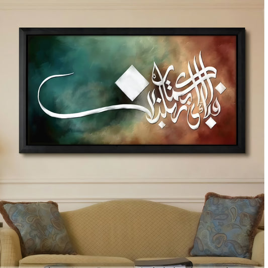 Fainna Ma'al Usri Yusra Islamic Wall Art | Quranic Calligraphy