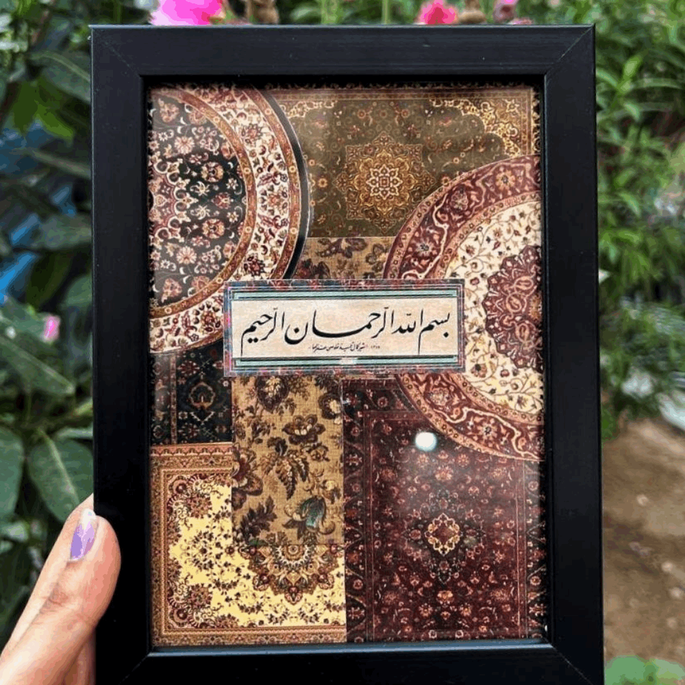Bismillah Islamic Calligraphy Frame
