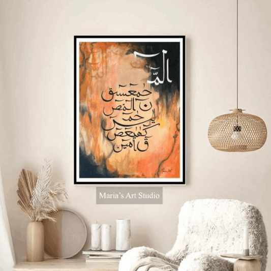 Loh e Qurani Islamic Calligraphy Frame