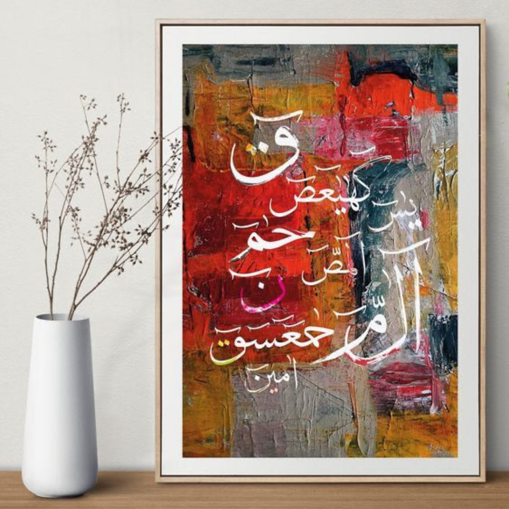 Loh-e-Qurani Abstract Calligraphy Wall Frame