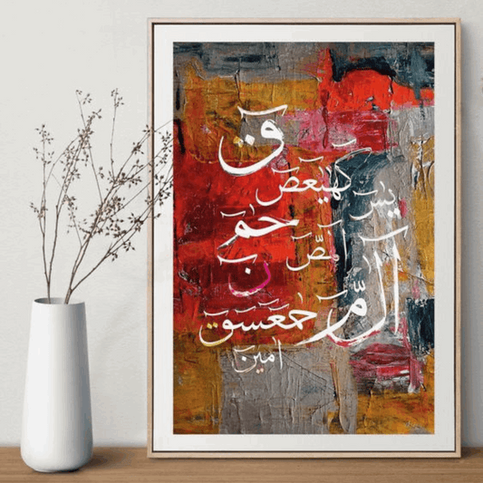 Loh-e-Qurani Abstract Calligraphy Wall Frame
