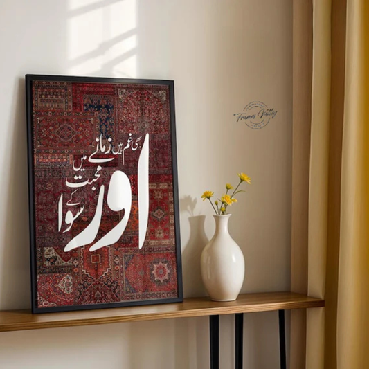 Urdu Love & Grief Typography Wall Frame
