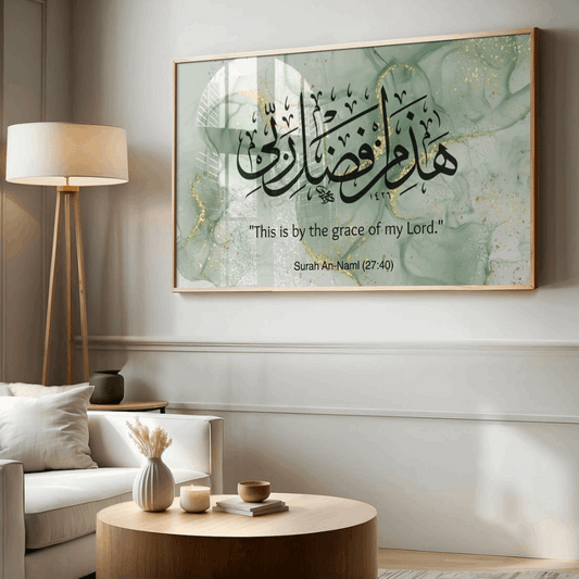 Hadha Min Fadli Rabbi Islamic Wall Art